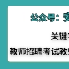 2022年度安徽省桐城市高级中学面向高校引进人才部分学科笔试工作恢复通知