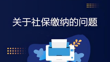 延迟退休即将到来，已经缴满15年的社保，是否应该继续交费？