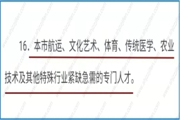 2022年人才引进落户上海条件的问题3：符合了重点机构的紧缺人才有社保基数的要求吗？