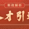 上海技能人才政策补贴怎么申请，上海个人技能补贴网上申请流程及步骤