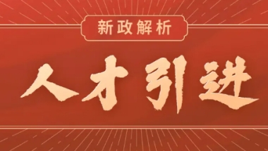 上海技能人才政策补贴怎么申请，上海个人技能补贴网上申请流程及步骤