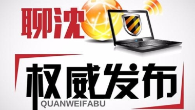 沈阳灵活就业人员养老保险补缴延至7月底 8月起不允许补缴