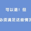 夫妻两个社保缴费1万多，实在负担不起！之前交过的社保能退吗？