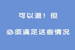 夫妻两个社保缴费1万多，实在负担不起！之前交过的社保能退吗？