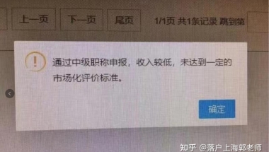 有了中级职称就百分百能居转户吗？