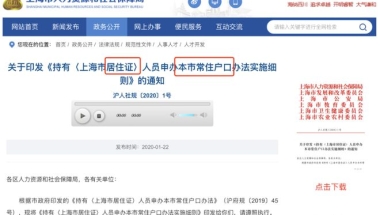 好消息！延长上海居转户至2024年