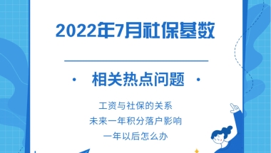 上海社保基数上调至11396元，你关心的问题在这里