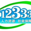 申请社保转移怎么办理？突发疾病死亡，能否视同工伤？12333告诉你