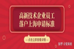 上海人才引进落户有望加快，2022上海人才引进落户申请条件及政策！