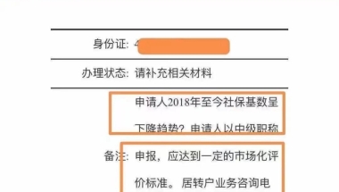 中级职称落户对社保基数的隐性要求。