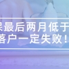 2021上海落户政策,社保最后两月低于2倍,落户一定失败！