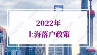 2022年上海落户政策的问题3：2021届毕业生适用这一政策吗？已经工作缴纳社保的可以吗？