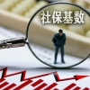 如何确保2022年社保基数符合落户要求？抓紧最后1个月！