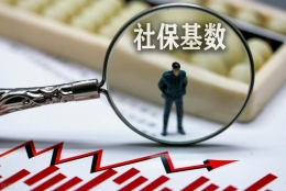 如何确保2022年社保基数符合落户要求？抓紧最后1个月！