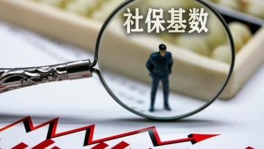 如何确保2022年社保基数符合落户要求？抓紧最后1个月！