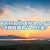 农村户口办理外地人才引进如何调取个人档案？