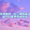 无锡首例 !长三角跨省迁移户口业务现场办结