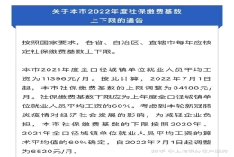 2022年上海社保基数再一次提高，对落户上海有影响吗？