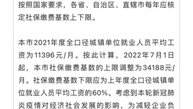 2022年上海社保基数再一次提高，对落户上海有影响吗？