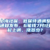 上海社保、低保待遇调整通知发布，6笔钱7月1日起上调，涨多少？