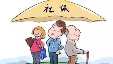 社保解读：社保延缴，你要知道的一种概念