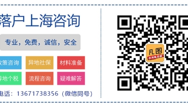 2022年您也能拿上海户口 ——办理上海市人才引进指南