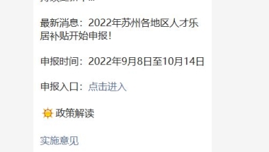 2020相城区人才乐居补贴和贡献奖励申报问答汇总