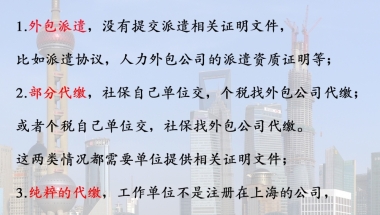 申请上海落户，社保、个税缴纳需要注意的问题