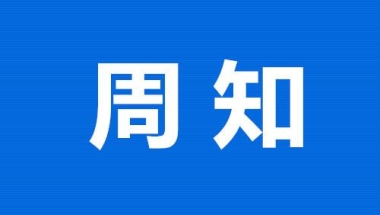 青岛社保医保税务社保费征缴等信息系统暂停服务