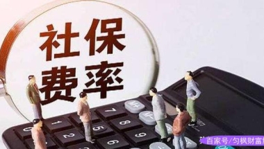 上海七月份社保怎么涨了？