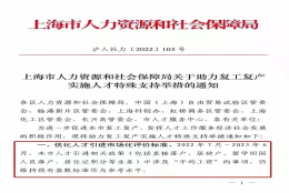 截至2023年6月，上海落户社保10338基数福利即将结