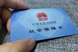 上海社保卡丢失如何补办