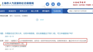 1倍、1.3倍、1.5倍、2倍、3倍，上海各项人才落户政策对社保基数的要求！