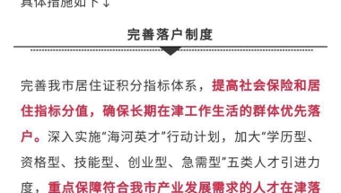 天津落户收紧，涉及学历型，技能型，异地社保