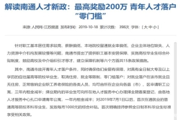 最全！南通2021年购房、贷款、公积金、人才补贴政策解读！