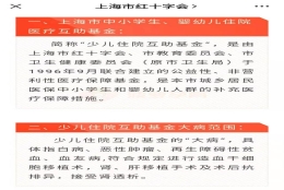 上海少儿医保和互助基金的区别，医保办理流程报销所需材料整理