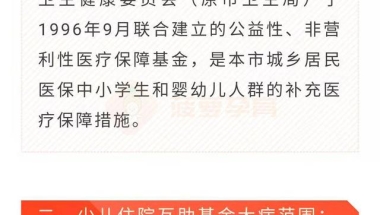 上海少儿医保和互助基金的区别，医保办理流程报销所需材料整理