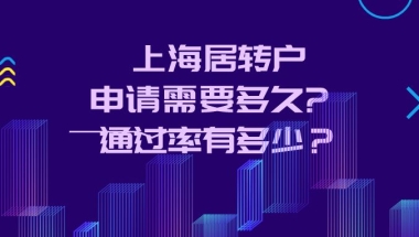 2022年上海居转户的公式排队政策是什么呢？