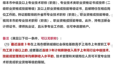 上海居转户新政策来啦，需要什么条件？如何准备材料？（附详细清单）