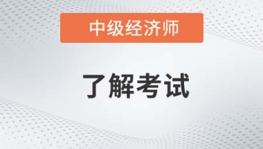 上海中级经济师有补贴吗