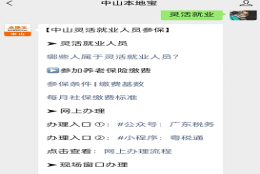 2022年中山灵活就业人员社保缴费标准