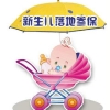 上海新生儿医保卡怎么办理-附报销比例范围