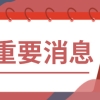 上海最低工资标准包括五险一金吗？上海最低工资标准2022最新调整