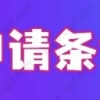 上海居转户落户条件符合，仍然落户失败？这些原因要深究！