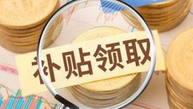 2022年上海市人才补贴怎么申请？申请的条件是什么？