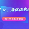 【社保基数】定了，2022.7-2023.6期间人才引进落户、居转户和积分你必须按照这些标准缴纳社保