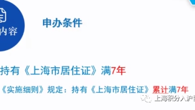 2021上海居转户条件是什么？居住证转上海户口规划咨询指导！