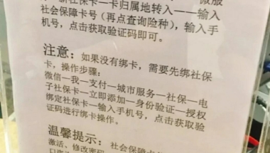 异地社保转移怎么操作？