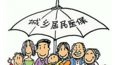 关于2022年度居民医保参保缴费，详细解答来了！