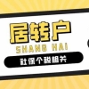 2022年上海居转户政策解读：想要成功落户上海，社保应这样缴纳！